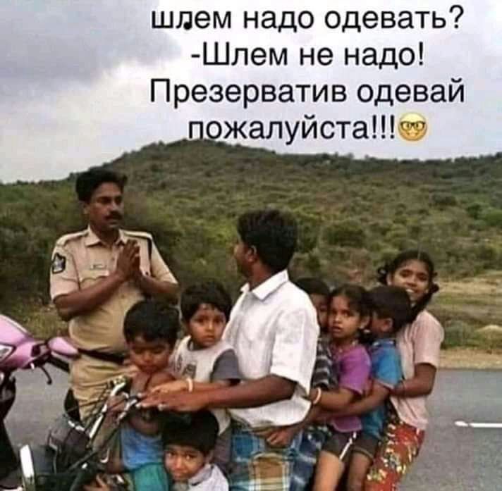 шлем надо одевать Шлем не надо Презерватив одевай сжалуйста