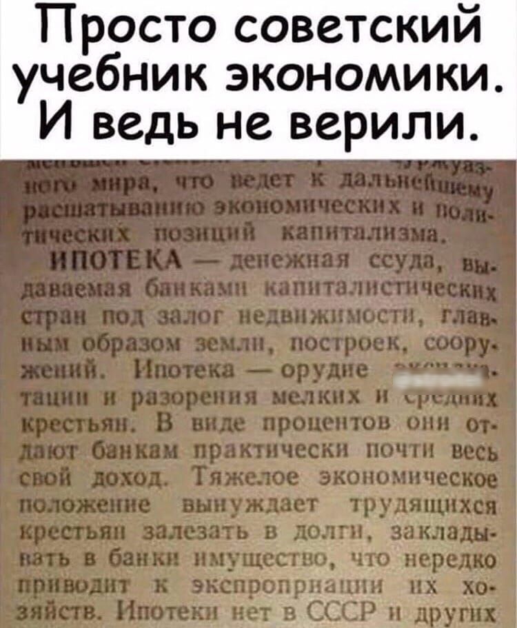 Просто советский учебник экономики И ведь не верили
