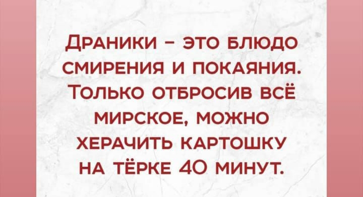дрдники это БЛЮДО смирения и ПОКАЯНИЯ Только отвросив ВСЁ мирског можно ХЕРАЧИТЬ кдртошку НА ТЁРКЕ 40 минут
