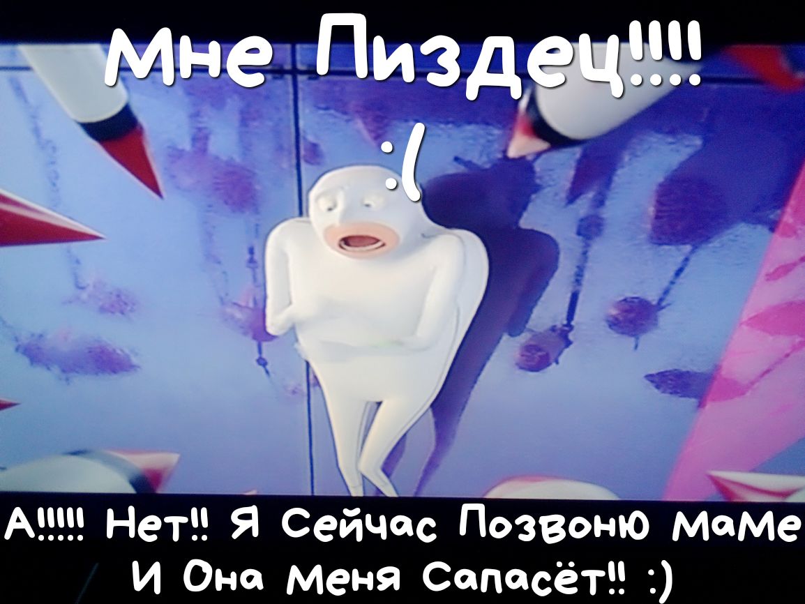 А Нет я Сейчас позвоню мам И Она Меня Сапесётч