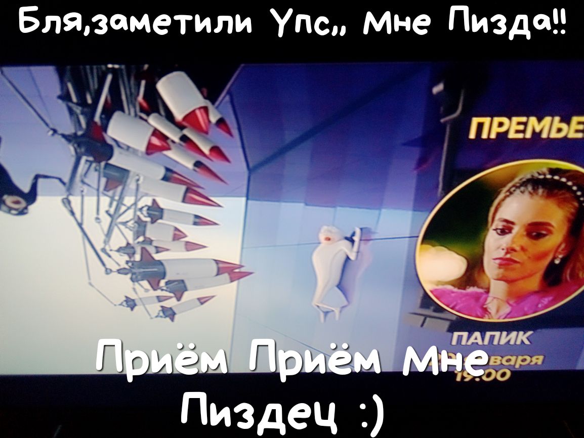 Блялометили Упс Мне Пизда