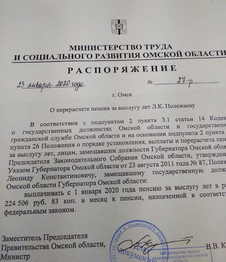 МИНИСТЕРСТВО ТРУДА И СОЦИАЛЬНОГО РАЗВИТИЯ ОМСКОЙ ОБЛАСТИ РАСПОРЯЖЕНИЕ 15 ИЩЁЁЁ 29__ г Омск 0 перерасчета пенсии за выслугу лет ЛК Попежаону В соответствии с подпунктом 2 пункта 3 статьи 4 Кодек О государственных должностях Омской области и государственн гражданской службе Омской области и на основании подпункта 2 пункта пункта 26 Положения о порядке установления выплаты и перерасчета пен за выслуг