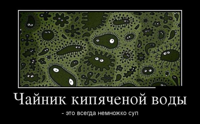 Чайник кипяченой ВОДЫ ЭТО ВСЭГДЗ НЕМНОЖКО СУП