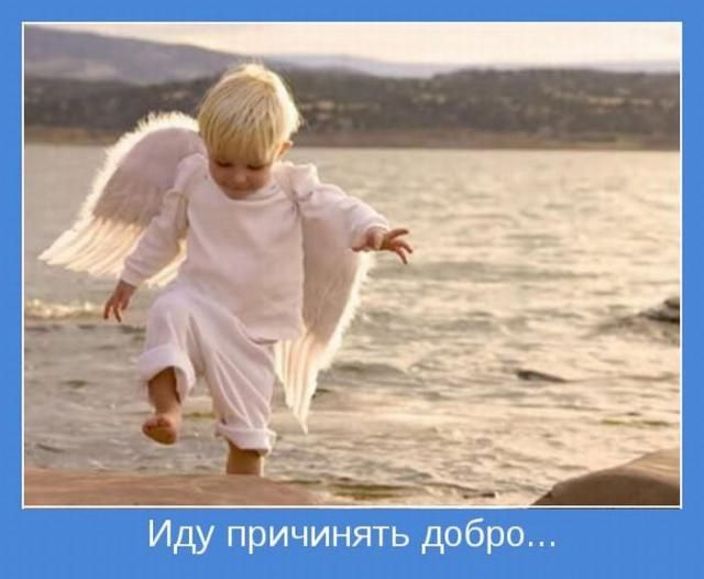 ъоооалай ны иду причинять добро...