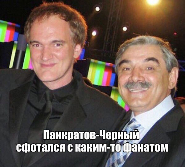 Панкратов Черный стотапсп наним то Фанатам