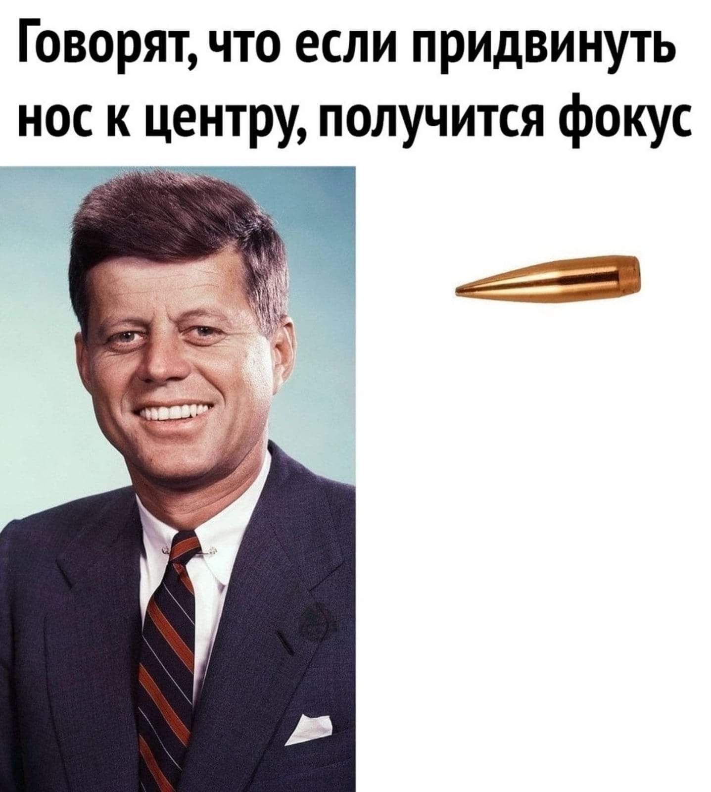 Говорят что если придвинуть нос к центру получится фокус