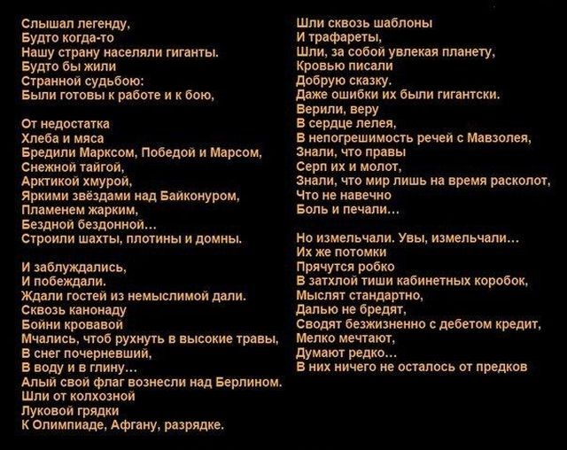 спышш легенду Будто когдно Нцшу страну нпсепяпи гитюы Будто бы жили Спинной апьбою Были говпвы рвоотв и к бою ОГ иедостнпш Хлвнв и или іредипи Морисом победой и Марсом снежная тайгой Арктикой хмурои яркими вишни над аикоиуром пммвием жарким видной бездонной сроипи шахты плотины и донны и иодщмись и побеЖдШи Ждали гостей из ивмьюлимой дали сквозь диоиэду Бомжи кровавой Мчипись чтоб рухиучь в высоки