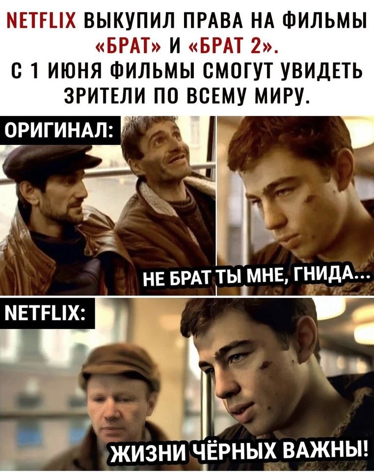МЕТГЦХ ВЫКУПИЛ ПРАВА НА ФИЛЬМЫ БРАТ И БРАТ 2 С 1 ИЮНЯ ФИЛЬМЫ СМОГУТ УВИДЕТЬ ЗРИТЕЛИ ПО ВСЕМУ МИРУ ОРИГИНАЛ ЖИЗНИ ЧДЕРНЫХ ВАЖНЫ