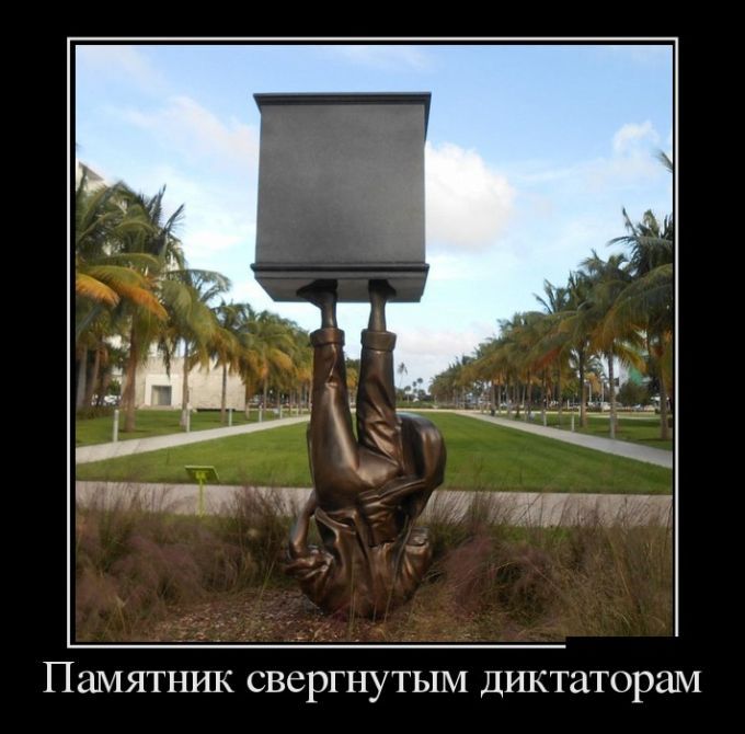 ПЦМЯТНИК СВСРГНУТЫМ ДИКТЭТОРЦМ