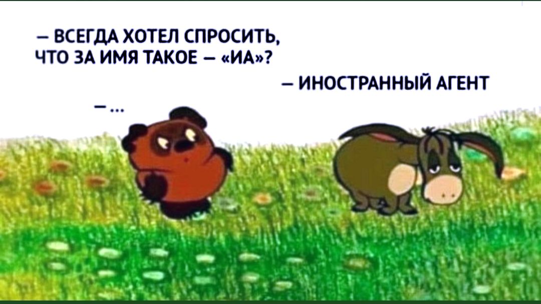 ВСЕГДА ХОТЕЛ СПРОСИТЬ ЧТО ЗА ИМЯ ТАКОЕ ИА ИНОСТРАННЫЙ АГЕНТ