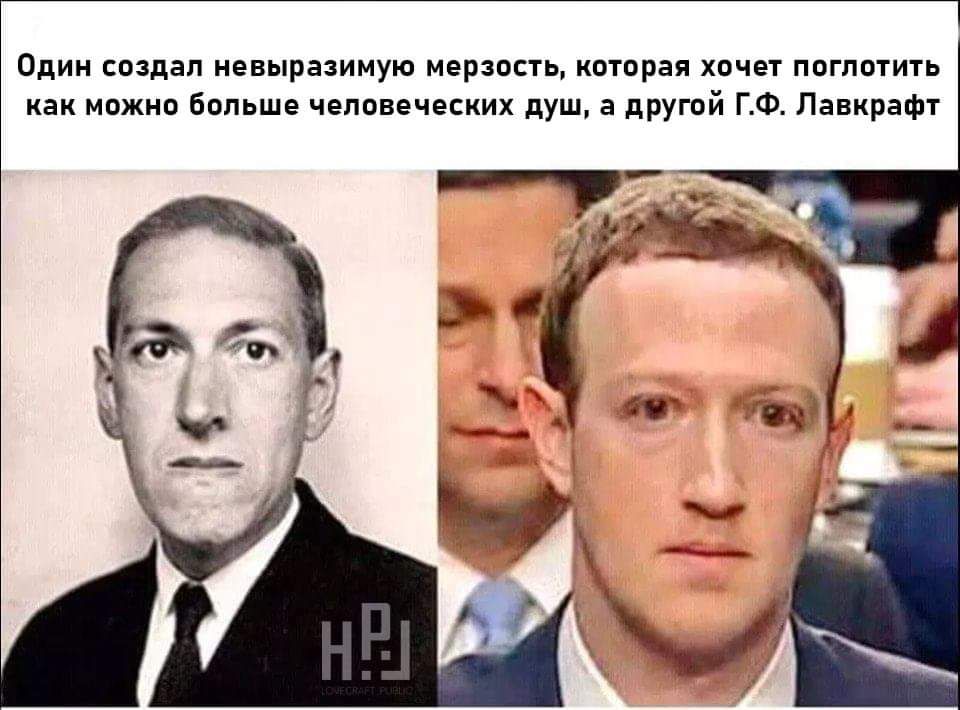 Один создал невыразимую мерзость которая хочет поглотить как можно больше человеческих душ а другой ГФ Лавкрафт
