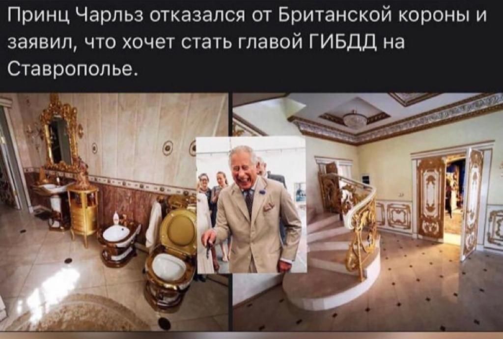 Принц Чарльз отказался от Британской короны и заявил что хочет стать главой ГИБДД на Ставрополье