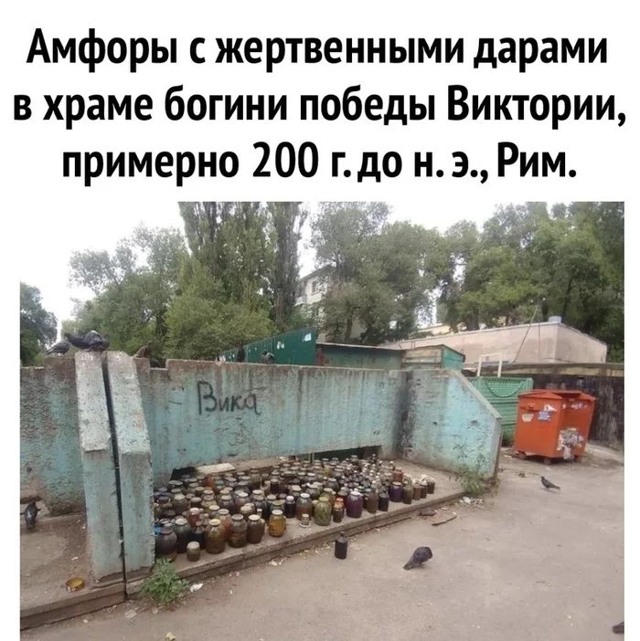 Амфоры с жертвенными дарами в храме богини победы Виктории примерно 200 г до нэ Рим