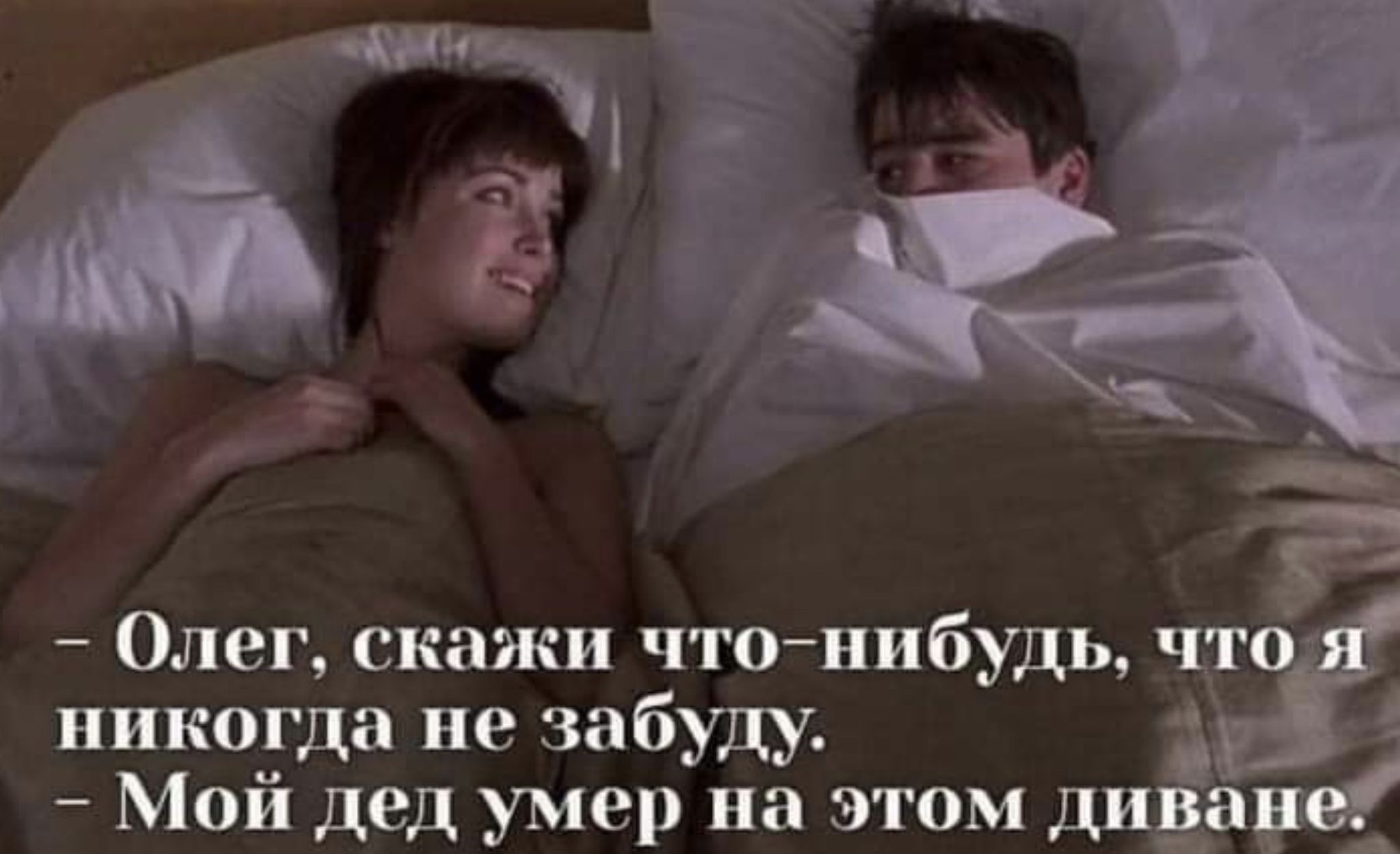 Олег скажи что нибудьчт чтт никогда не забуду Мой дед умер на этом див __ар