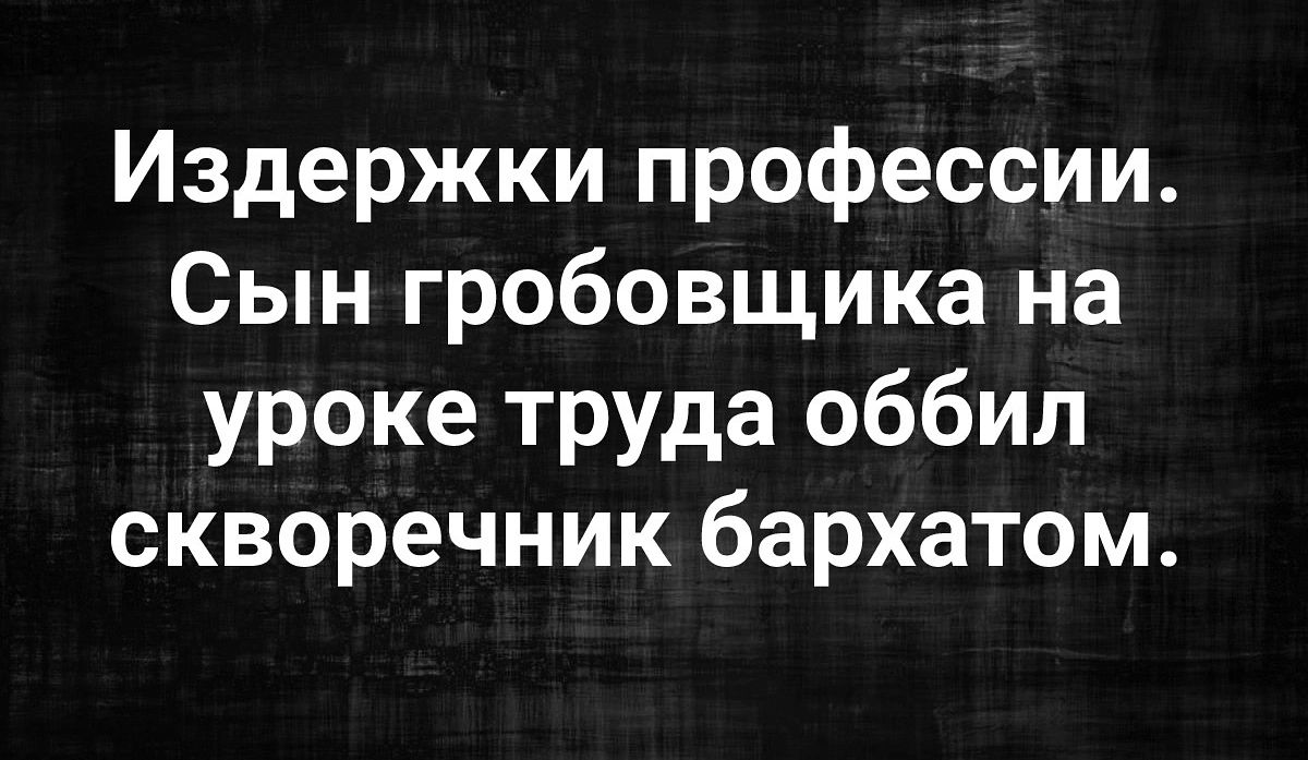 Издержки профессии Сын гробовщика на уроке труда оббип скворечник бархатом