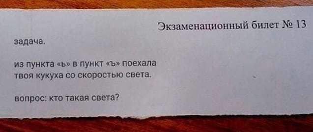 Экзаменационный билет 3 задача из пункта ь в пункт чъ поехала твоя кукуха со скоростью свеуа _ вопрос кто такая света