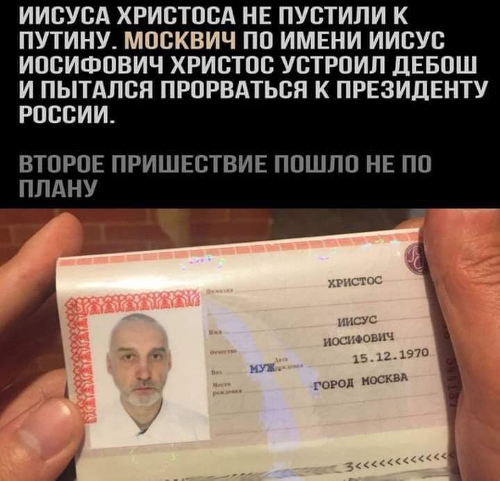 ИИСУСА ХРИСТПСА НЕ ПУСТИЛИ К ПУТИНУ МОСКВИЧ ПО ИМЕНИ ИИСУС ИОСИФОВИЧ ХРИСТОС УСТРОИП дЕБПШ И ПЫТАЛСЯ ПРОРВАТЬСЯ К ПРЕЗИДЕНТУ РОССИИ ВТОРОЕ ПРИШЕСТВИЕ ППШЛО НЕ ПП ПЛАНУ пшмыьпі НУЖ горел нкьд