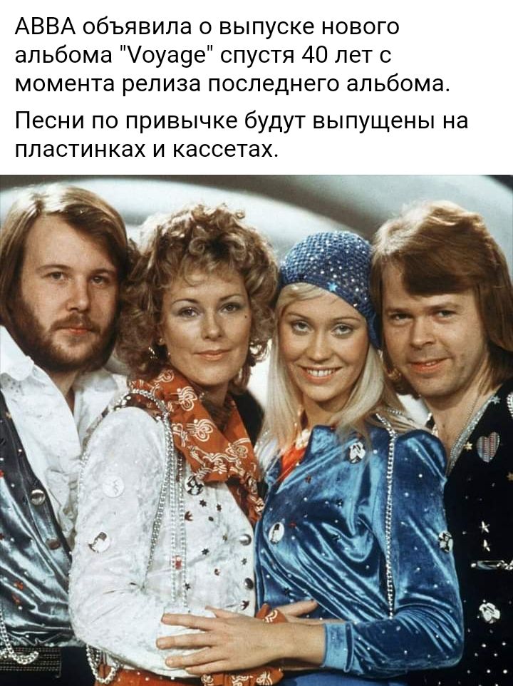 АВВА объявила о выпуске нового альбома оуа9е спустя 40 лет с момента релиза последнего альбома Песни по привычке будут выпущены на пластинках и кассетах