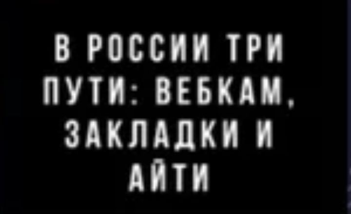 В россии ТРИ ПУТИ ВЕБКАМ ЗАКЛАДКИ И МПИ