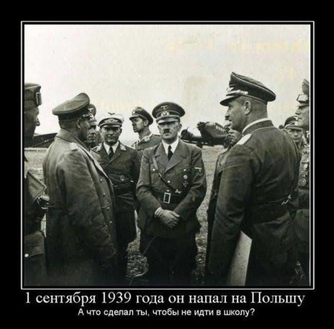 1 сентября 1939 года он напал на Польшу А что сделал ты чтобы не идти в школу
