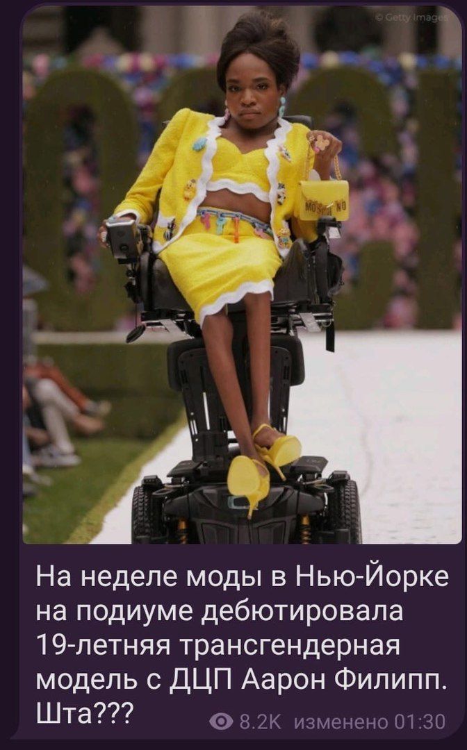 На неделе моды в Нью Йорке на подиуме дебютировала 19 летняя трансгендерная модель с ДЦП Аарон Филипп ШТа 082К изменено 0130