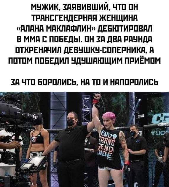 МНЖИК ЗЛЯВИВШИЙ ЧТП ПН ТРПНЕГЕНДЕРНПП ЖЕНЩИНП дЛдНП МПКЛПШПИН дЕЕШТИРПВдП В ММП ППЕЕдЫ ПН ЗН двд РдННдд ПТХРЕНПЧИП дЕВНШКН ЕППЕРНИКП д ППТПМ ППБЕдИЛ НдНШдШЩИМ ПРИЁМПМ ЗП ЧТП ЕПРПЛИЕЬ Нд ТП И НдППРПЛИЕЬ