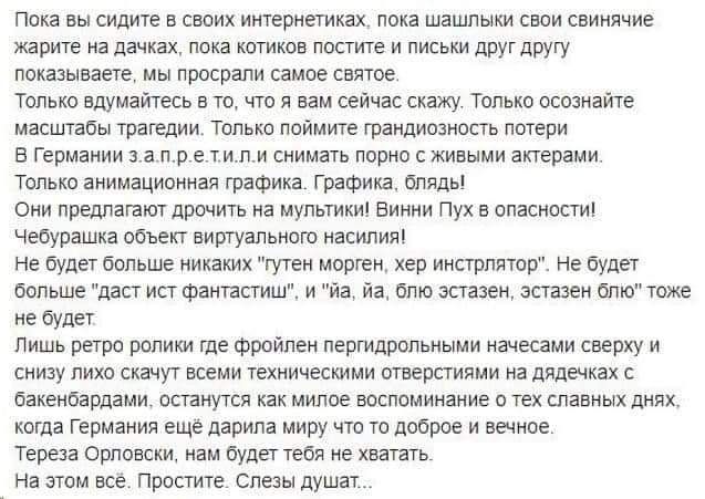 Пока вы сидите в своих интернетиках пока шашлыки свои свинячие жарите на дачках пока котиков постите и письки дРУг другу показываете мы просрали самое святое Только вдумайтесь в то что я вам сейчас скажу Только осознайте масштабы трагедии Только поймите грандиозность потери В Германии 3 а пр е типи снимать порно с живыми актерами Только анимационная графика Графика блядь Они предлагают дрочить на 