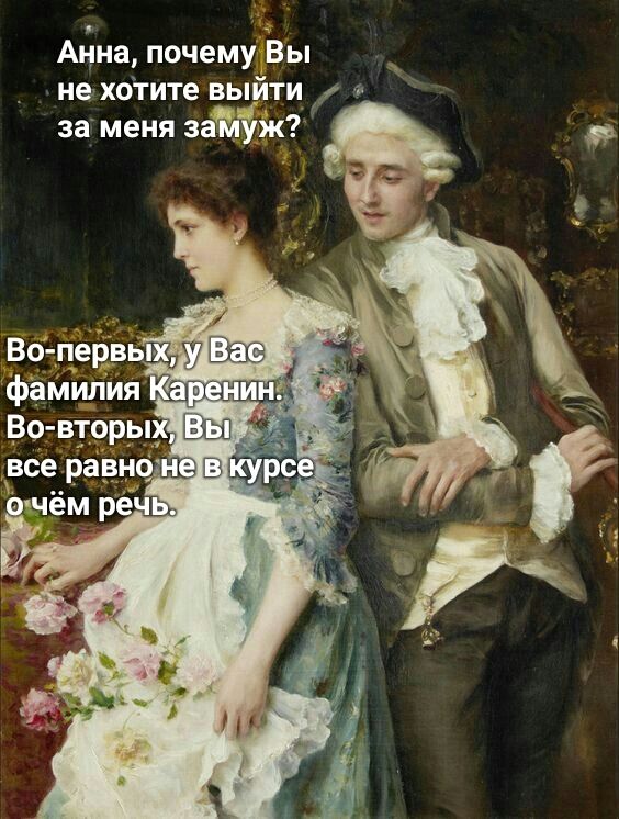 Анна почему Вы не хотите выйти и в за меня заййж