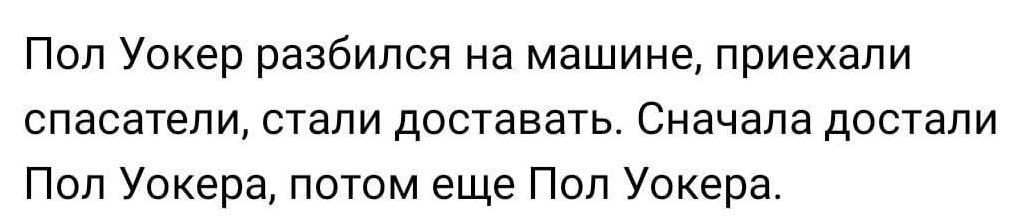 Пол Уокер разбился на машине приехали спасатели стали доставать Сначала достали Пол Уокера потом еще Пол Уокера