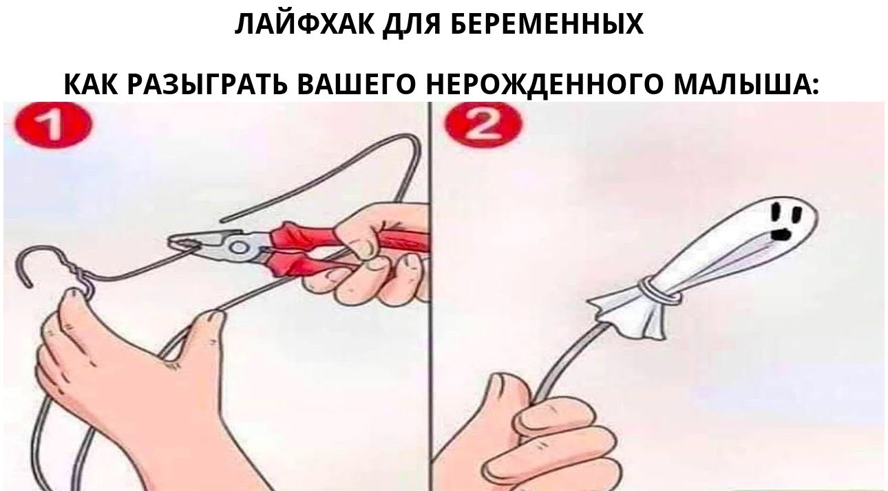 ЛАЙФХАК ДЛЯ БЕРЕМЕННЫХ КАК РАЗЫГРАТЬ ВАШЕГО НЕРОЖДЕННОГО МАЛЫША