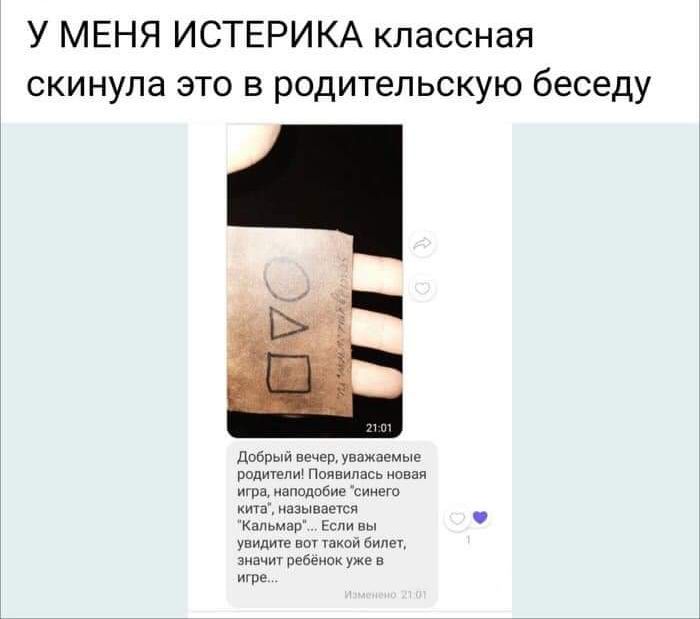У МЕНЯ ИСТЕРИКА классная скинула это в родительскую беседу добрыи вечер уважаемые родители Появилась мешая тоа напидпбив синего киш ззываегсй Кальмар Если вы увидит вт такои Билет значт ребенск уже в игре