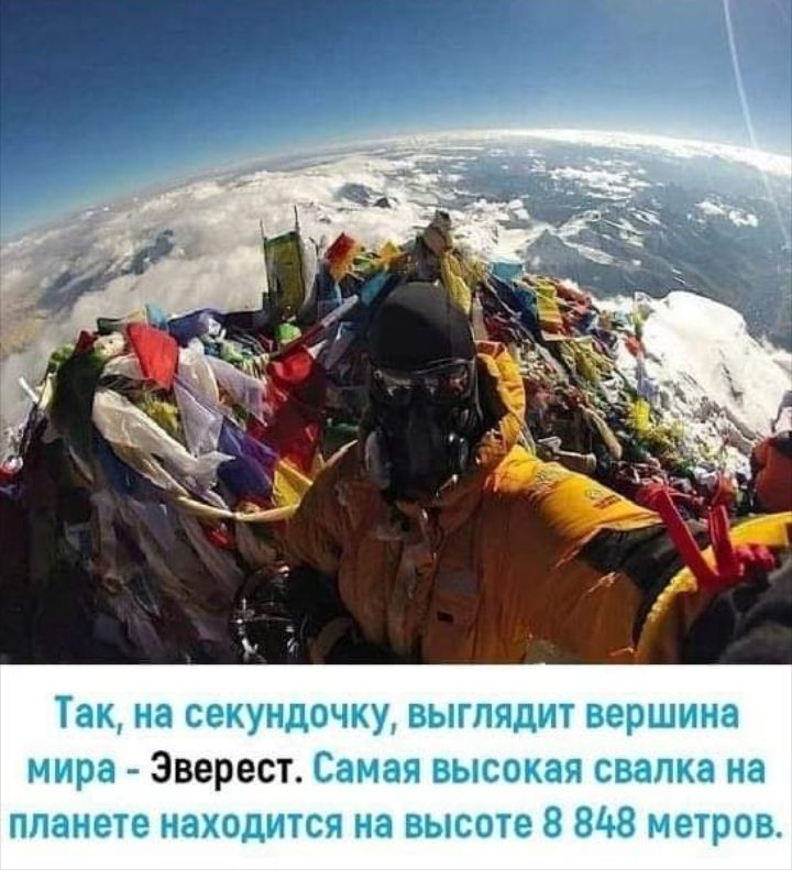 Эверест