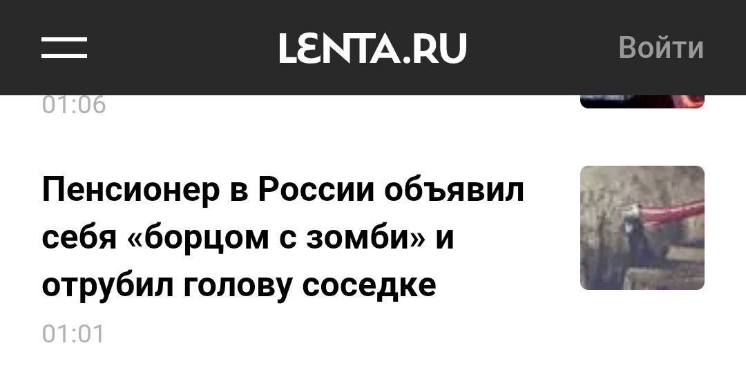 ЕНТАДЦ Пенсионер в России объявил 31 себя борцом с зомби и отрубил голову соседке