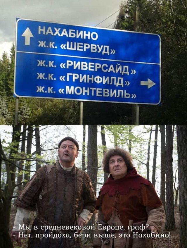 НАХАвино Ж К ШЕРВУД жк РИВЕРСАЙД ЖК ГРИНФипд ЖК МОНТЕВИЛЬ __ ы в средневековойЕвропе граф _ Нет пройдоха бёри выше это Нахабйно