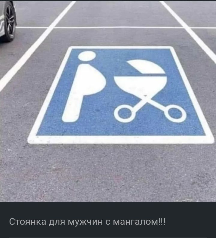 Стоянка для мужчин с мангалом