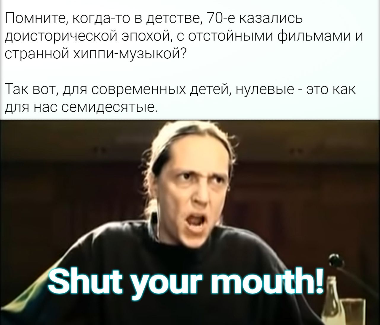 Помните когдато в детстве 70е казались доисторической эпохой с отстойными фильмами и странной хиппимузыкой ТЭК ВОТ ДЛЯ современных ДЕТЕЙ нулевые _ ЭТО КЭК ДЛЯ НЭС СЭМИДЭСЯТЫЭ