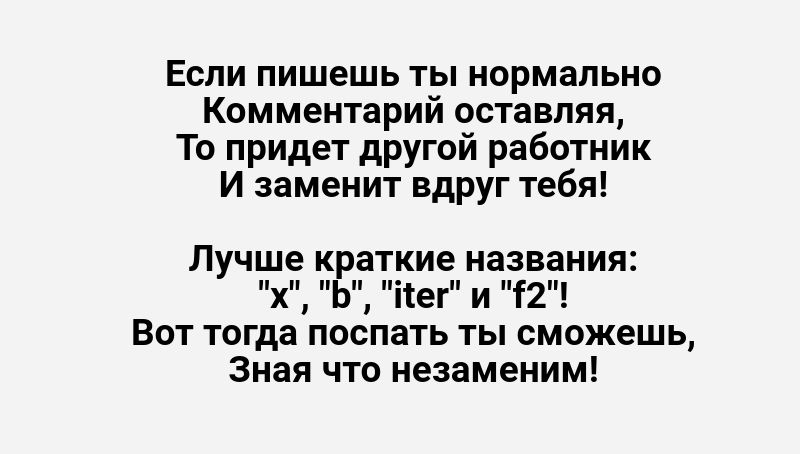 Еспи пишешь ты нормально Комментарий оставляя То придет другой работник И заменит вдруг тебя Лучше краткие названия ПХП Ь Пітегп 2 Вот тогда поспать ты сможешь Зная что незаменим