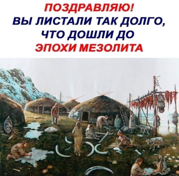 вы листдли ТАК долго что дошли до