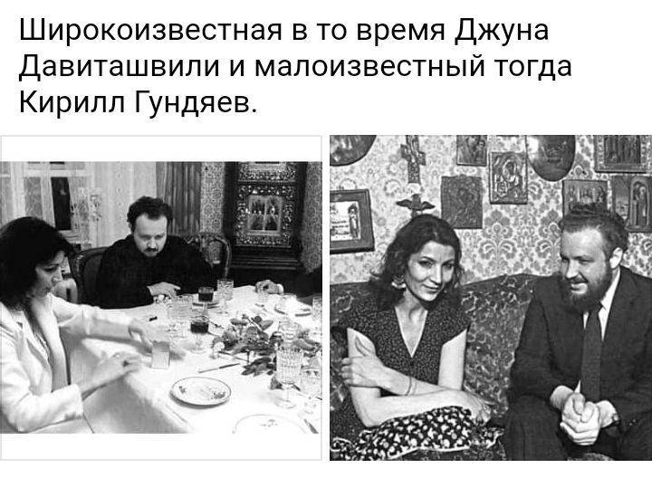 Гундяев и джуна на одном фото