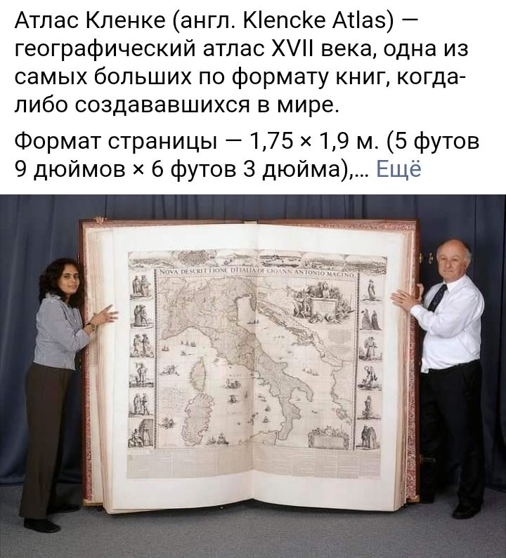 Атлас Кленке англ Кепсе Атіаз географический атлас Х века одна из самых больших по формату книг когда либо создававшихся в мире Формат страницы 175 19 м 5 футов 9 дюймов х 6 футов 3 дюйма Ещё
