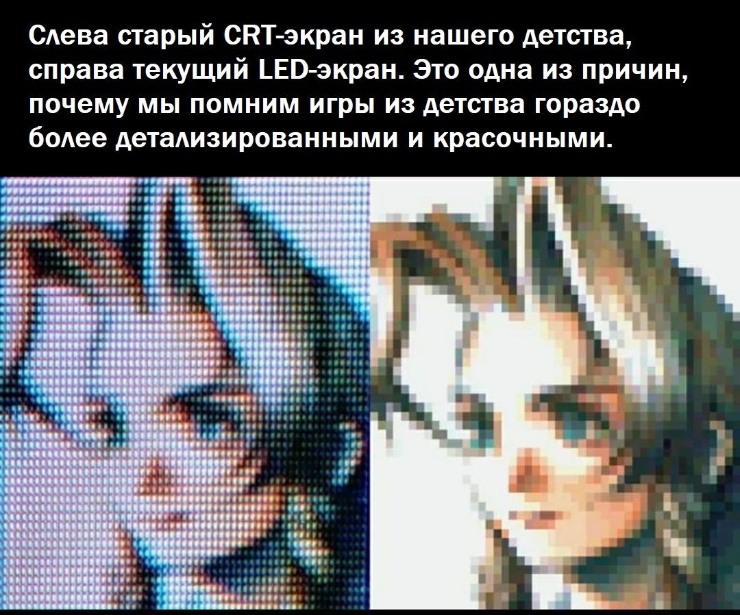 САева старый СНТ экран из нашего детства справа текущий ЕВ экран Это одна из причин почему мы помним игры из детства гораздо бодее детадизированными и красочными