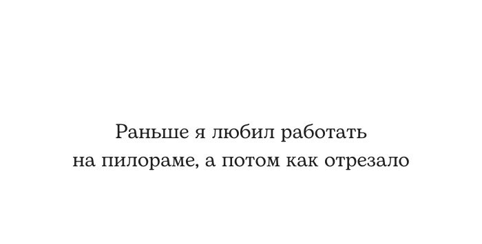 Раньше я любил работать на пипсраме а потом как отрезапо