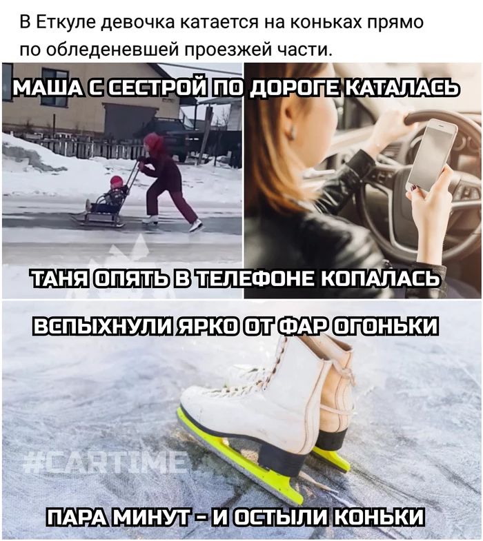 В Еткуле девочка катается на коньках прямо по обледеневшей проезжей части