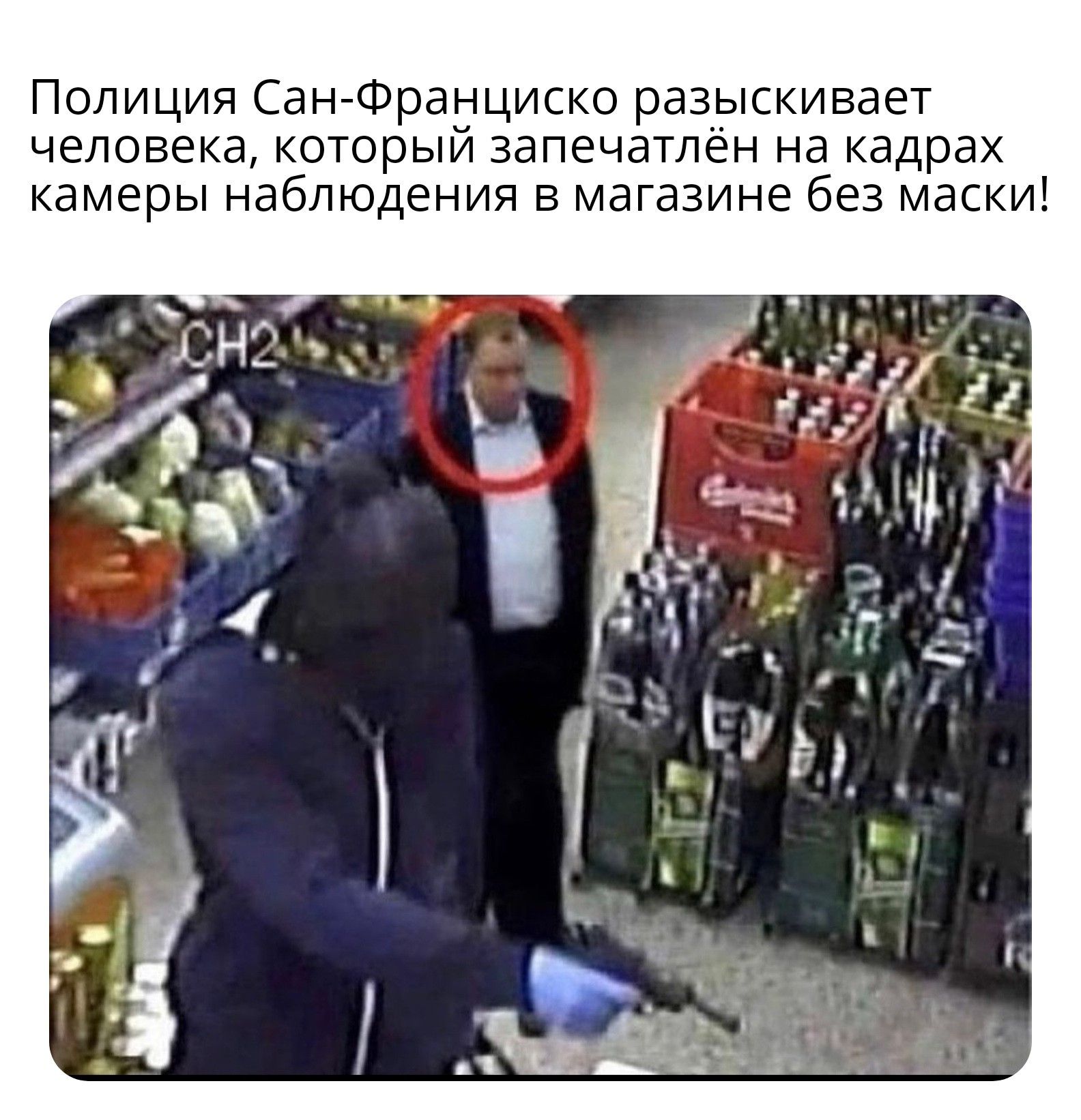 Полиция Сан Франциско разыскивает человека который запечатлён на кадрах камеры наблюдения в магазине без маски