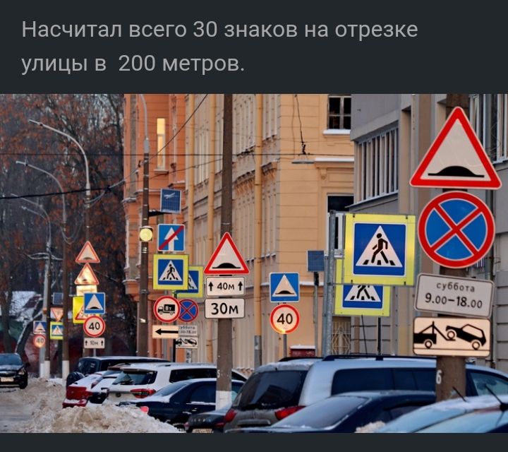 Насчитал всего 30 знаков на отрезке улицы в 200 метров 3