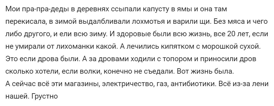 Мои пра пра деды в деревнях ссыпали капусту в ямы и она там перекисапа в зимой выдалбливапи лохмотья и варили щи Без мяса и чего либо другого и ели всю зиму И здоровые были всю жизнь все 20 лет если не умирали от лихоманки какой А лечились кипятком с морошкой сухой Это если дрова были А за дровами ходили с топором и приносили дров сколько хотели если волки конечно не съедали Вот жизнь была А сейча