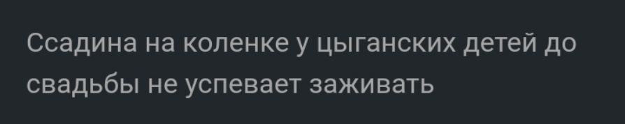 Ссадина на коленке у ЦЫГаНСКИХ детей ДО свадьбы не успевает ЗЭЖИВЭТЬ