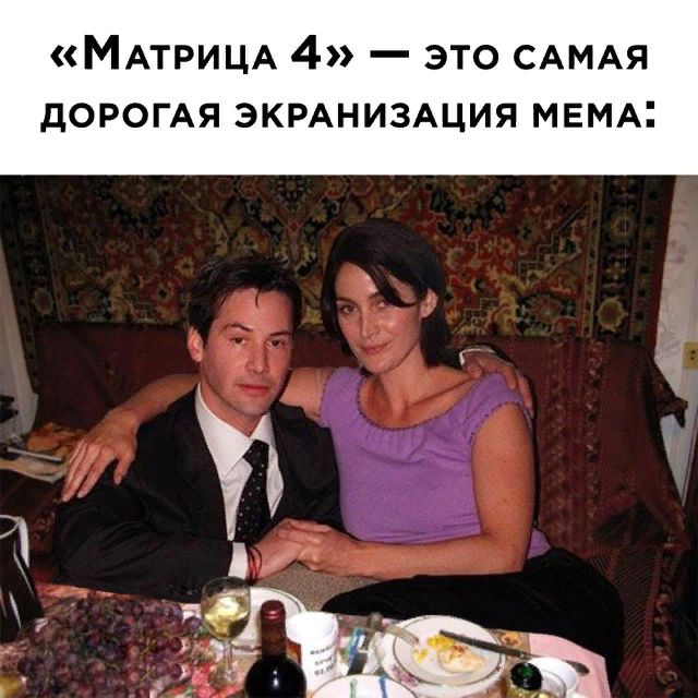 МАТРИЦА 4 это САМАЯ дОРОГАЯ ЭКРАНИЗАЦИЯ МЕМА