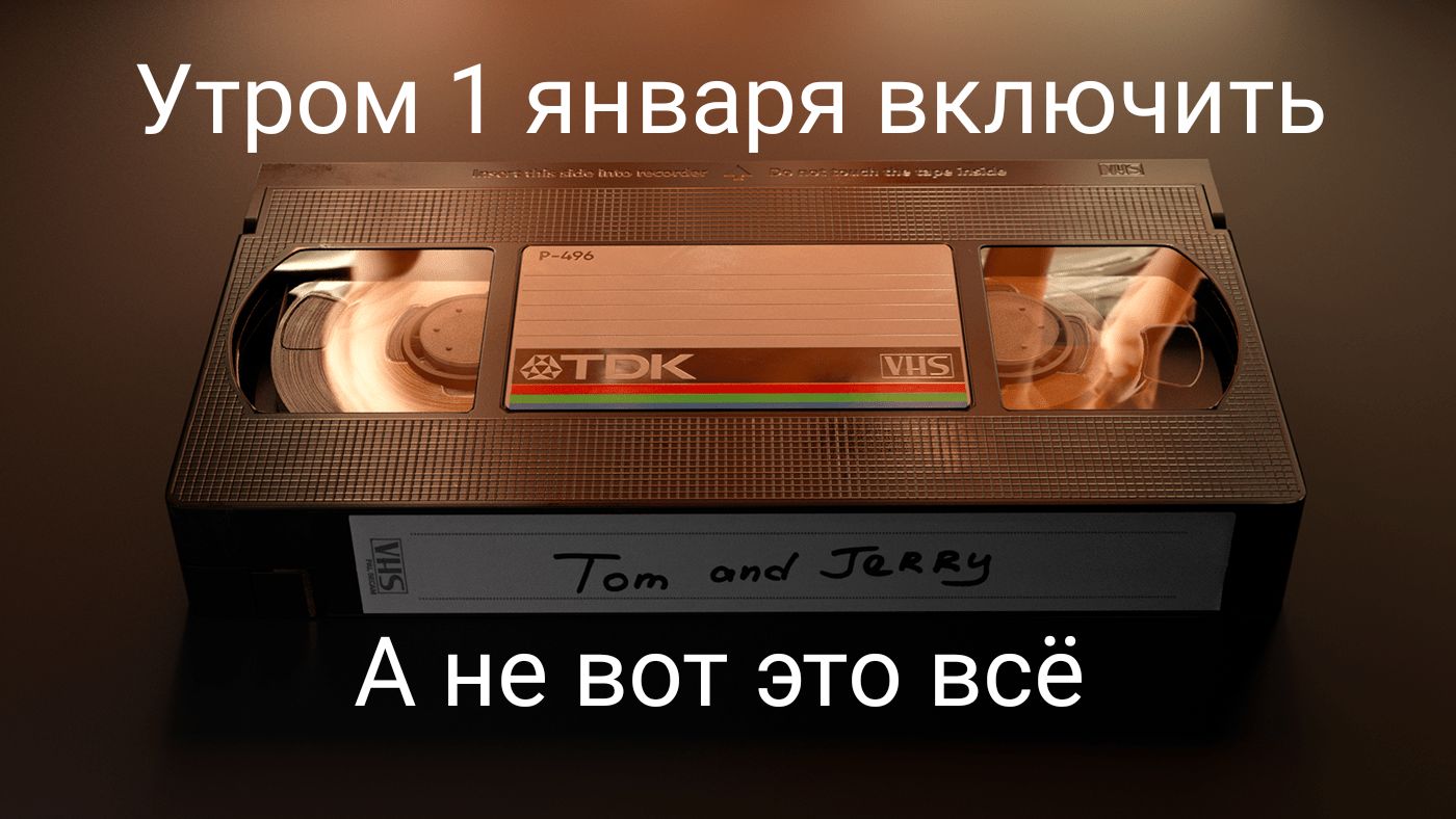 А не вот это всё
