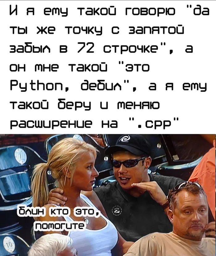 И я етч такоСп говорю да ты же точкч с запятош забои в 72 строчке а он тне такой это РчсЬоп дебит а я етч такой берч Ц теняю расширение на орр